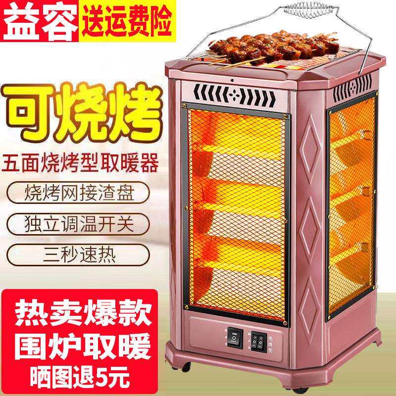 五面取暖器烧烤型烤火器小太阳电热扇电烤炉家用室内电暖气烤火炉