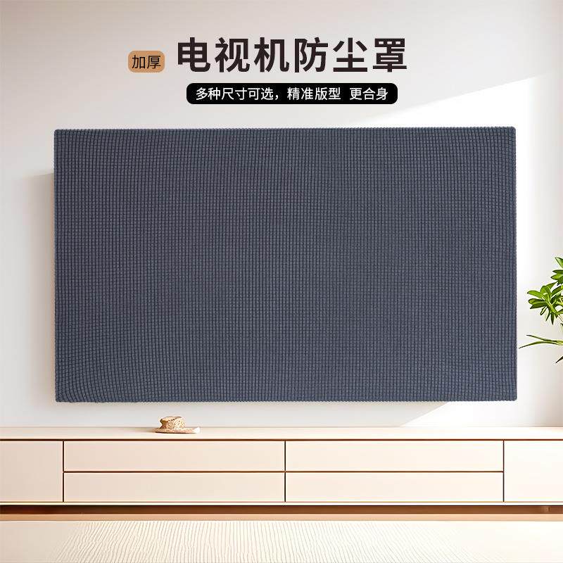 电视机防尘罩布55英寸100寸65寸液晶电视罩家用壁挂式台式盖布