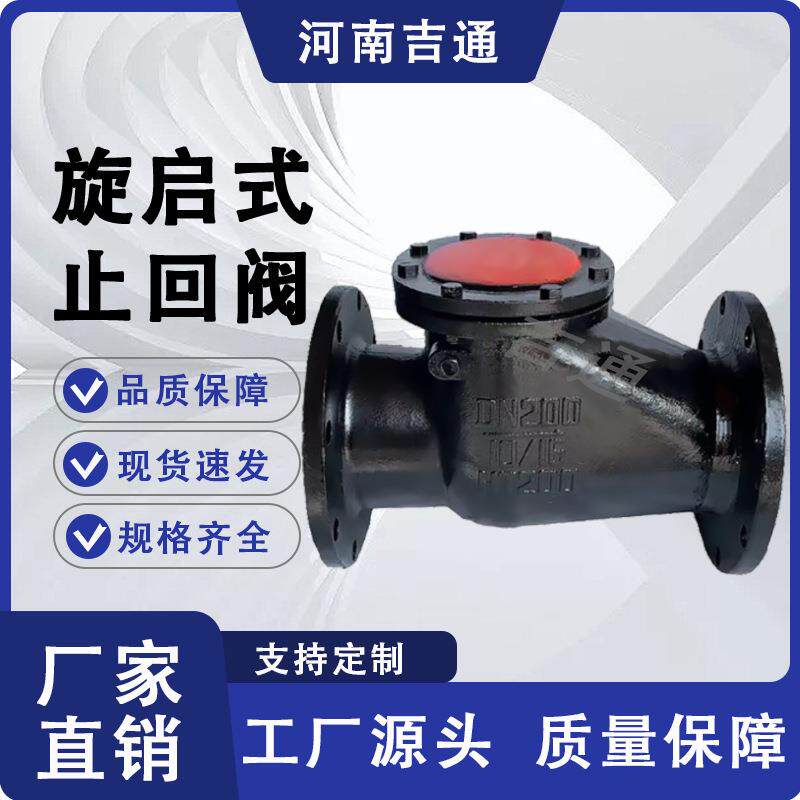 厂家供应旋启式法兰逆止阀密封可靠防止逆流H44T旋启式止回阀