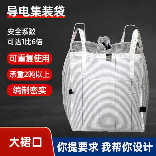 供应批发C型导电袋 防静电集装袋 复合吊装袋白色加厚吨包集装袋