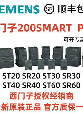 全新原装正品西门子PLC 200SMART ST20/SR30/ST40/SR60/SR20/ST30