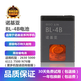 诺基亚3606 3608c 5000 6111 7500 7070手机BL-4B电池 充电器