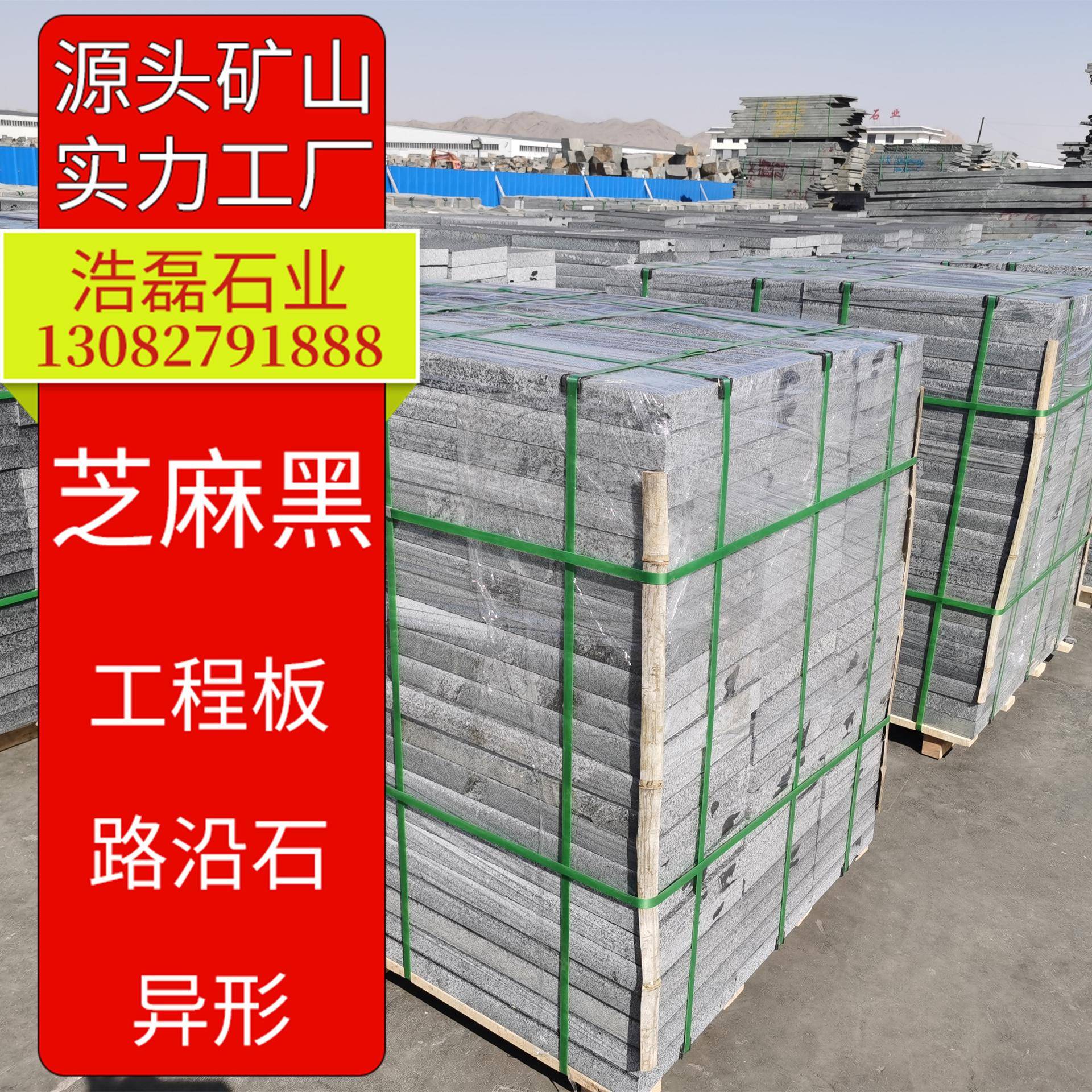 芝麻黑石材花岗岩火烧板花岗岩地铺外墙石板建筑施工工程石材