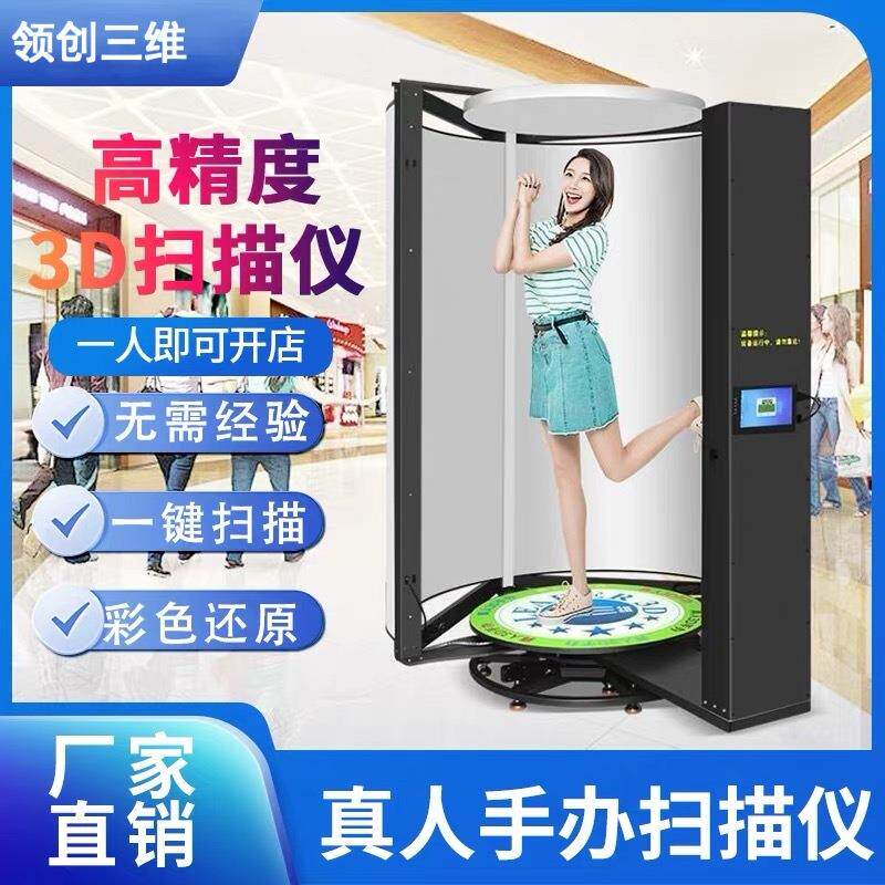 3D真人手办全景彩色扫描仪360度高精度扫描人像工业设备