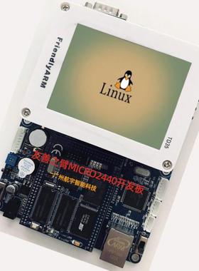 友善之臂Micro/mini2440开发板Linux学习板ARM9 S3C2440开发板
