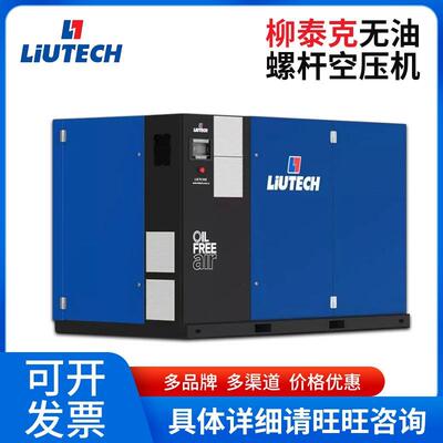 无锡厂家销售无油螺杆空压机 LUF110-132-145 定频系列租赁