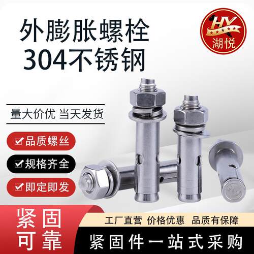 304不锈钢膨胀螺丝外膨胀螺栓拉爆螺丝螺栓爆炸螺丝M6M8M10-M20