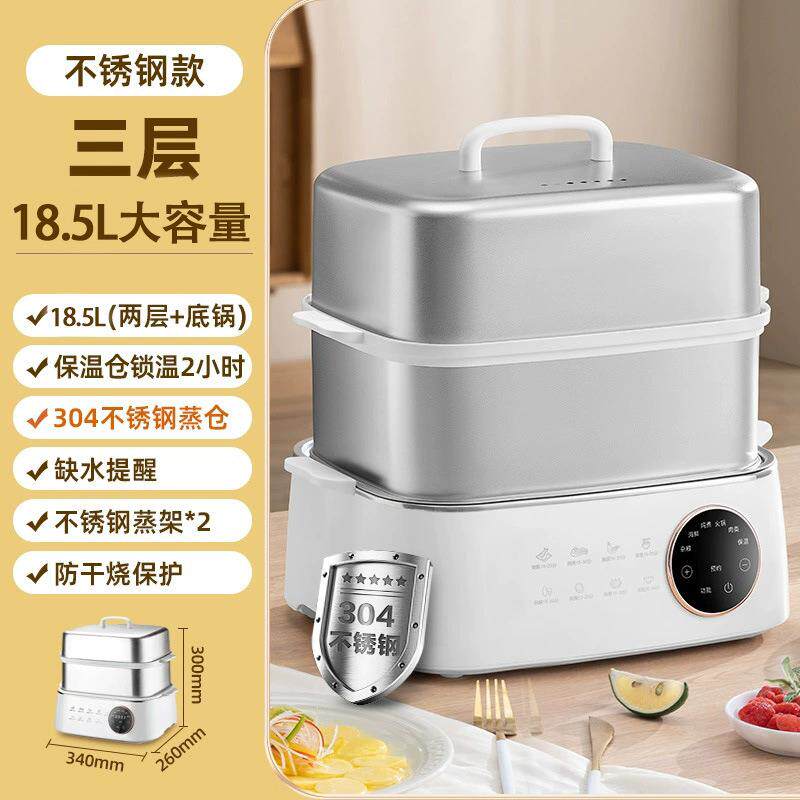 家用电蒸锅大容量不锈钢款电火锅蒸煮一体多功能三层蒸汽锅可预约