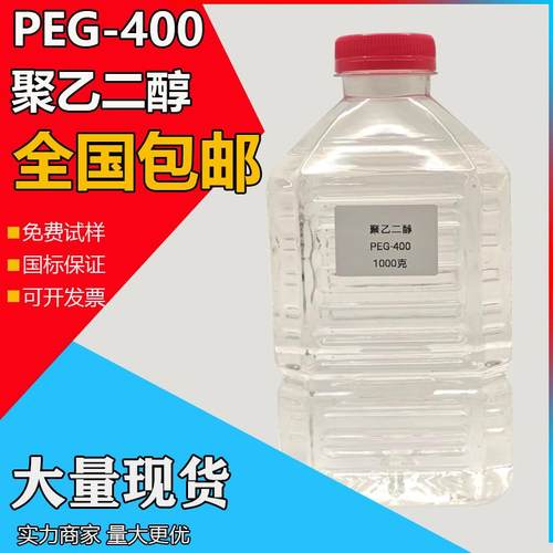 PEG400 表面活性剂 聚乙二醇400 PEG200 国产高含量聚乙二醇