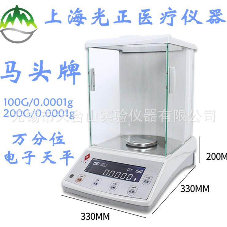 上海光正马头牌电子天平FA1004/2004万分之一0.0001g实验分析天平