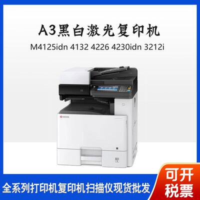 M4125idn413242264230idn3212iMZ3200A3黑白打印复印机