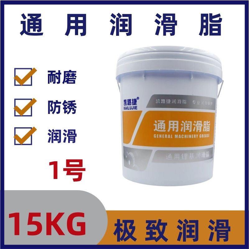 黄油通用锂基脂00#1#2#3#润滑脂轴承挖机高温二硫化钼15KG饲料脂