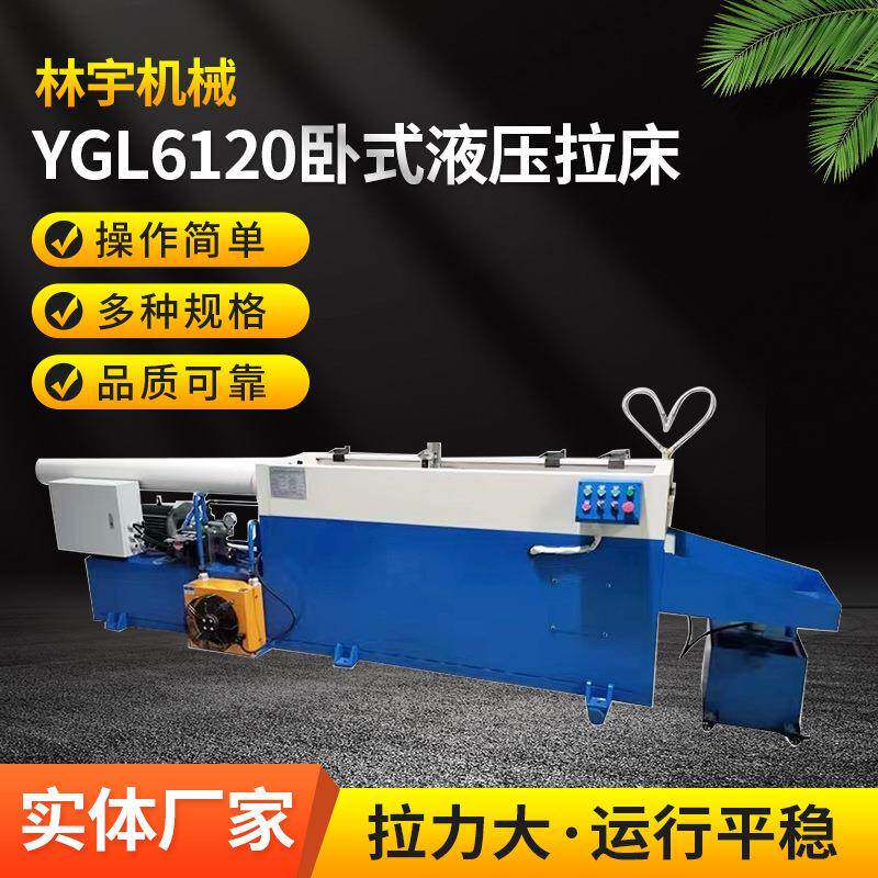 YGL6120卧式液压拉床拉花键机卧式拉齿轮机上门安装调试