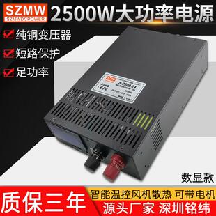 2500W大功率开关电源220V转12V24V36V48V60V110V220V直流足功率
