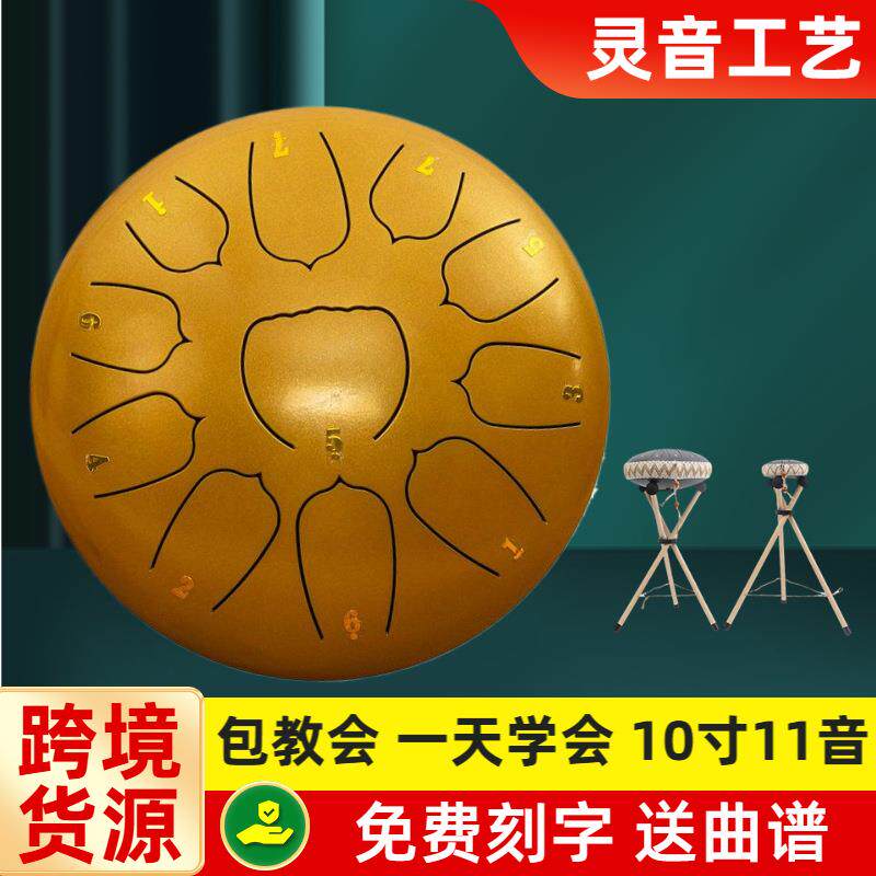 儿童初学者打击类乐器厂家现货供应空灵鼓10寸11音钢舌鼓