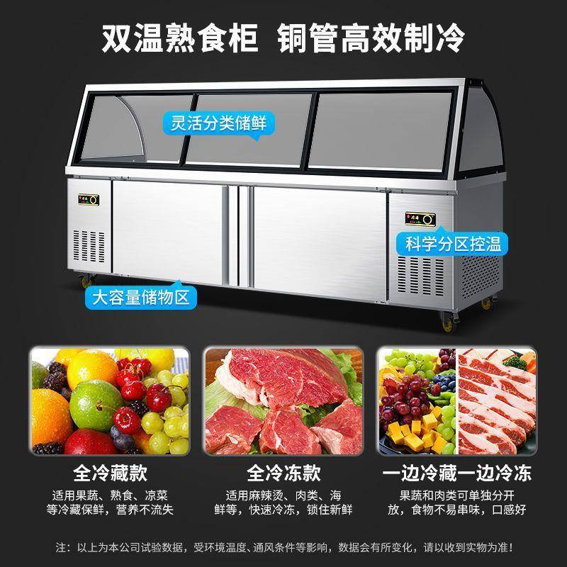 熟食展示柜卤菜凉菜商用双温鸭货冷藏冷冻保鲜储物柜