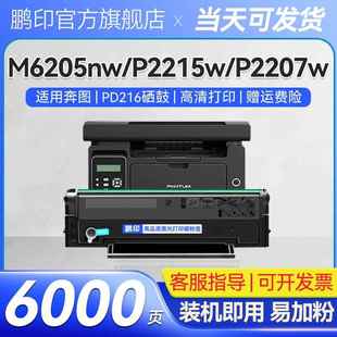 适用奔图PD216硒鼓P2208W M6205NW打印机墨盒 M6207W碳粉盒P2215W