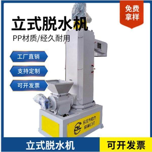 立式塑料脱水机塑料摩擦清洗甩干机立式不锈钢PVCPET脱水机