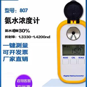 高精度电子数字显示0-35%氨水质量百分比检测量浓度计折光仪开票