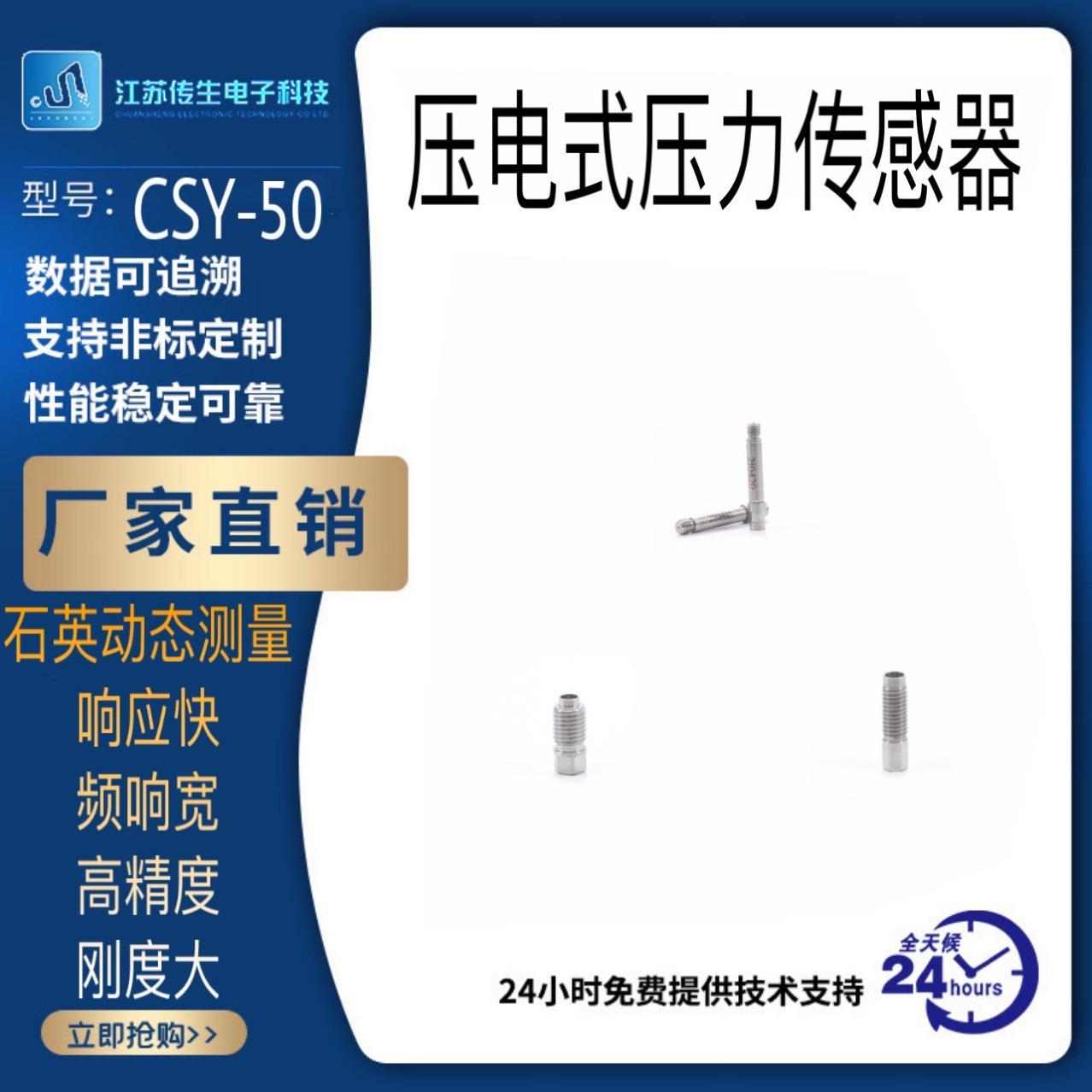 压电式压力传感器源头厂家石英动态测量响应快高精度刚度大