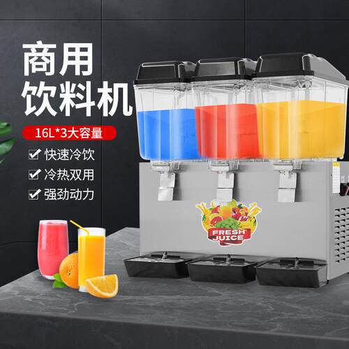 冷饮机果汁机商用奶茶店冷热双温多功能单缸双缸三缸全自动饮料机