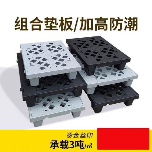 增高垫脚台防水组合托盘平板塑料防潮垫板网格超市仓库厨房脚踏板