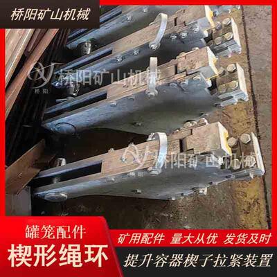 罐笼用导向套钢丝绳提升容器用 罐道运行用楔形绳环 桥阳矿山机械