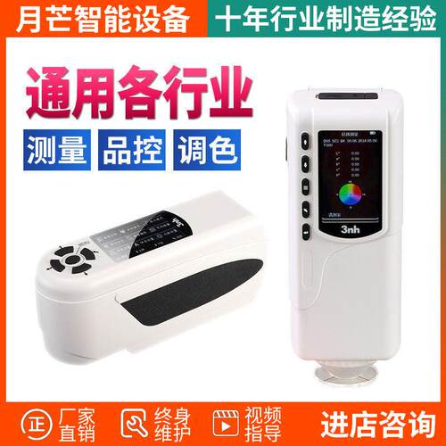 色差仪NR10QC精度液体分光测色仪CR8可携式油漆调色仪