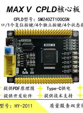 MAX V CPLD 5M240ZT100核心板 Intel Altera开发板 学习 实验板