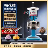 台湾进口梅花牌200 雪花绵绵冰机冰沙机电动刨冰机刨冰机商用铜盘