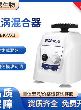 博科旋涡混合器BK-VX1实验室0-2800RPM摆线式混匀
