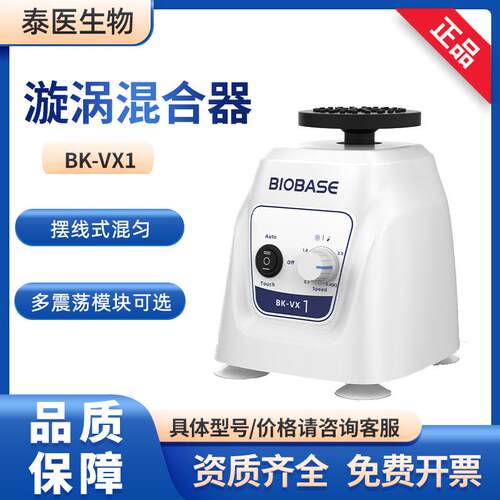 博科旋涡混合器BK-VX1实验室0-2800RPM摆线式混匀