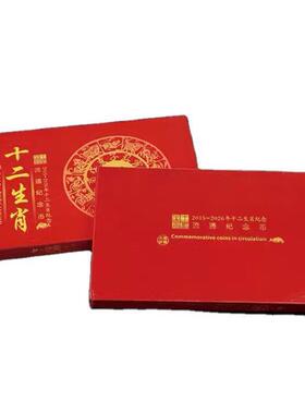 第二轮十二生肖纪念币保护盒12龙年包装壳钱币收藏盒硬币收纳展示