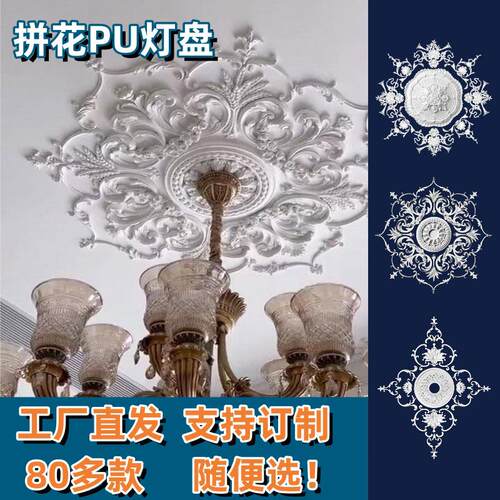 法式PU灯盘组合PU拼花灯盘圆形悬吊式天花板造型彷石膏天花板灯池