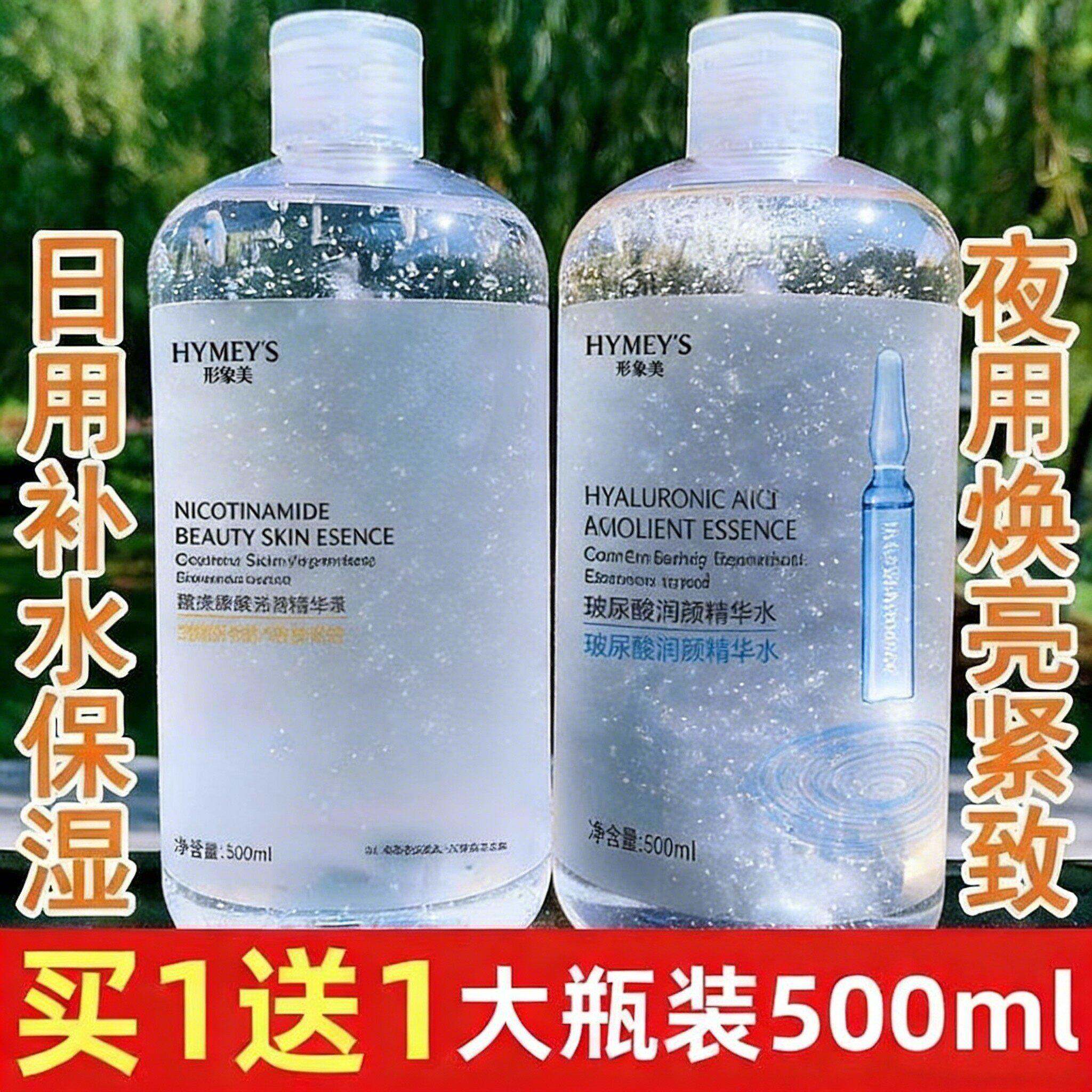 【春节正常发货】2瓶装玻尿酸爽肤水早补水保湿晚提亮湿敷