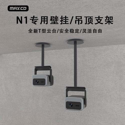 JMGO坚果原装N1Spro/Ultra通用可调节壁挂吊顶支架投影仪支架吊装