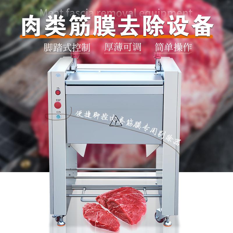 赣云猪腰子去筋膜机器500型全自动牛肉去筋膜机商用里脊去白膜机