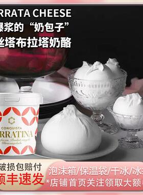 意大利进口昆丝塔布拉塔奶酪球奶包子burrata爆浆马苏里拉芝士球