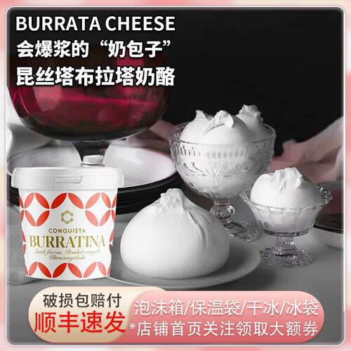 意大利进口昆丝塔布拉塔奶酪球奶包子burrata爆浆马苏里拉芝士球