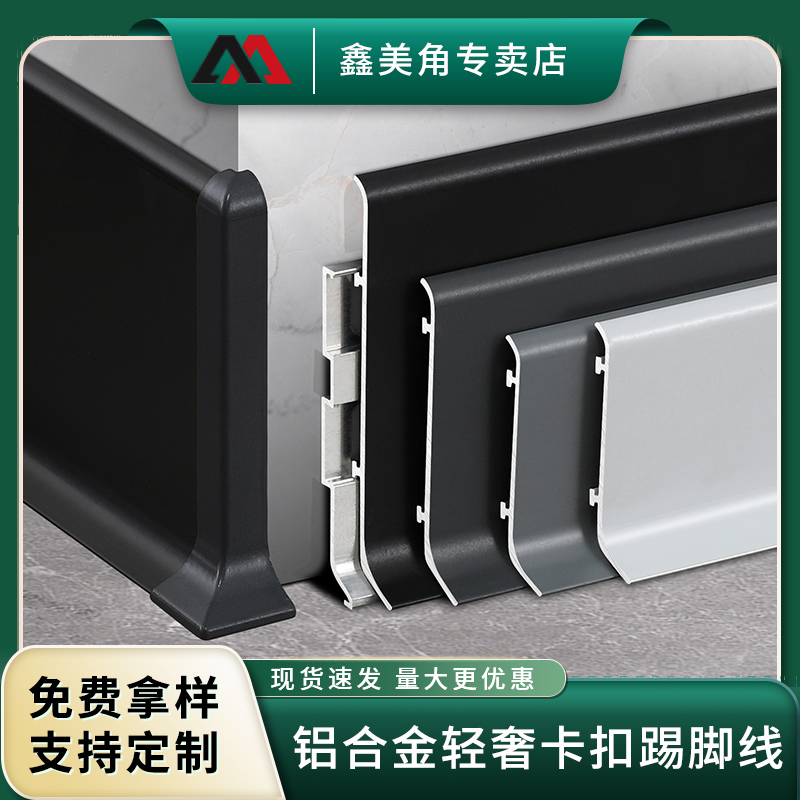 铝合金踢脚线网红卡扣式地脚线6CM/4.6公分/8cm极窄金属贴脚线