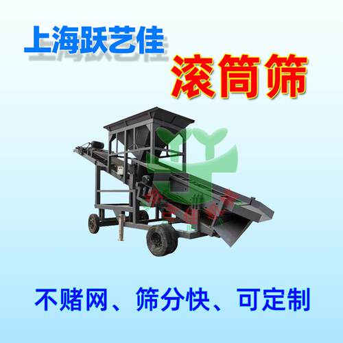 上海跃艺佳滚筒筛沙机不锈钢圆筒回转筛203050筛选机无轴滚筒筛机
