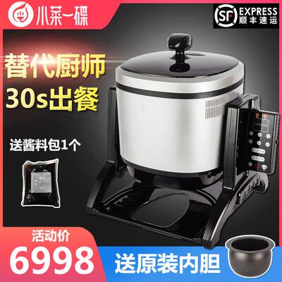 小菜一碟商用炒菜机全自动炒菜机智能机器人滚筒炒面炒饭机6L