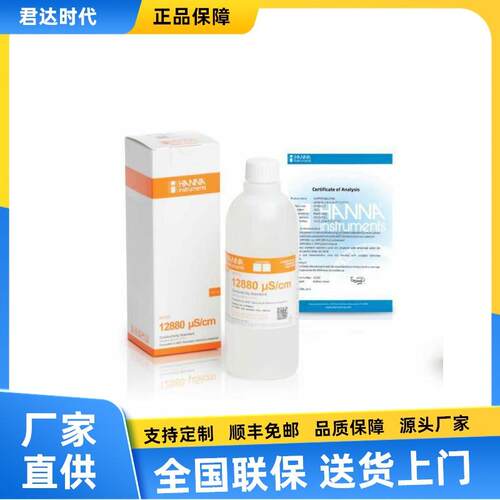 电导率TDS标准液电导度校准液，可追溯NIST并附赠COA报告
