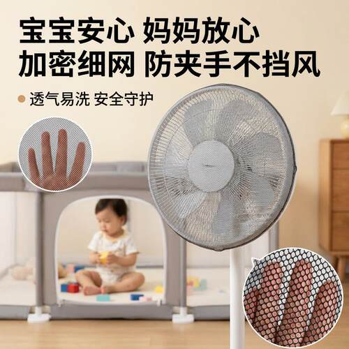 风扇罩防夹手儿童宝宝专用防护网罩落地电风扇套防尘罩防小孩夹手