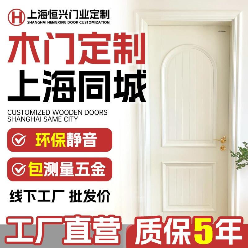 上海木门定制室内门实木复合多层烤漆免漆门定做房门卧室门包安装