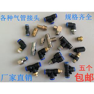 拆胎机配件五通阀三通弯头气管接头拆胎机锁管快速接头5个包邮
