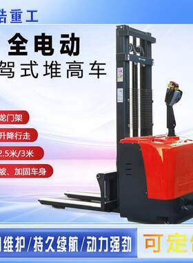 站驾式电动堆车1.5吨 2吨升降叉车托盘堆垛机 堆车