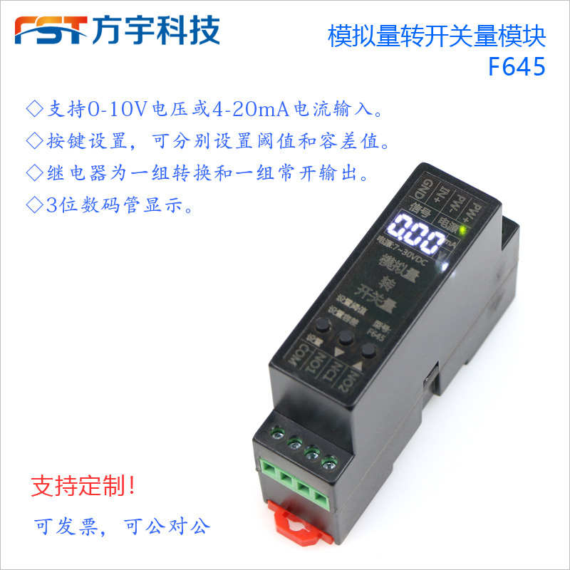 [方宇]0~10V/4~20mA模拟量转开关量模块/数码管显示/按键设置F645