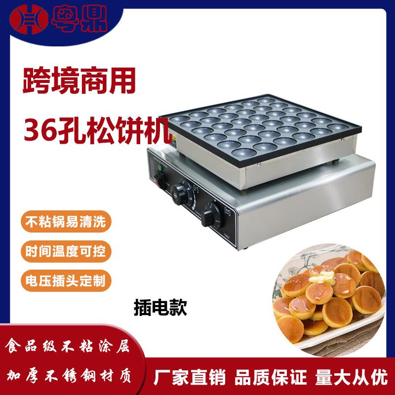 跨境商用单板36孔小松饼机不锈钢电热华夫饼机不粘锅摆摊小吃设备