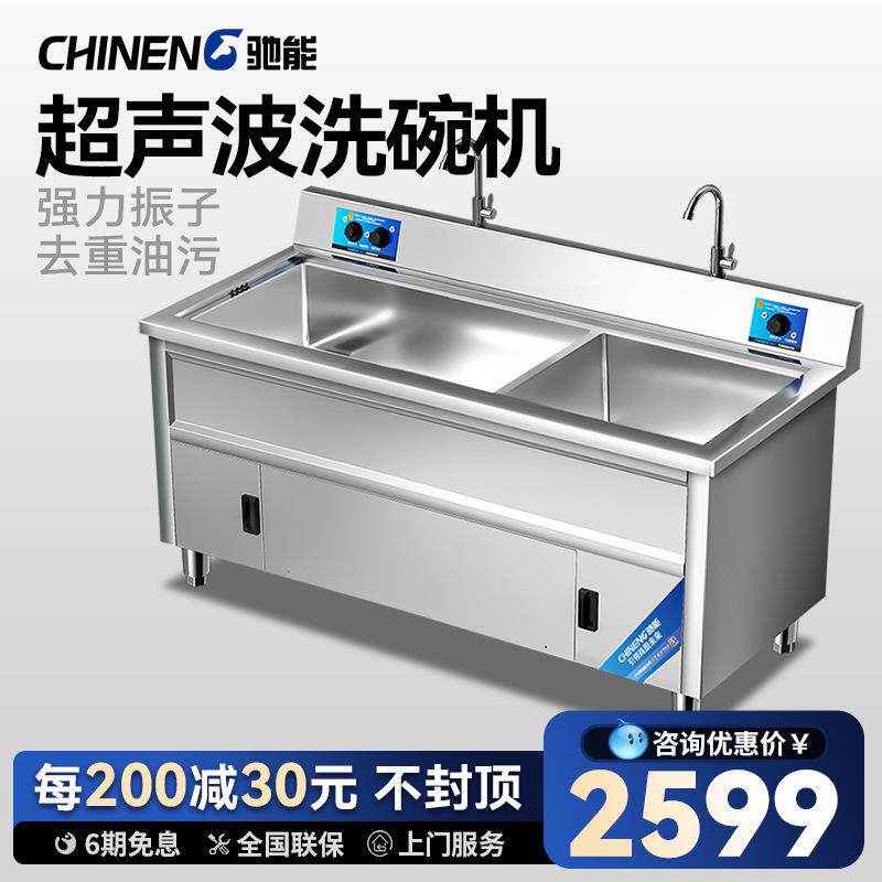 商用超声波洗碗机大容量清洗机用酒店饭店食堂小型刷碗机餐厅